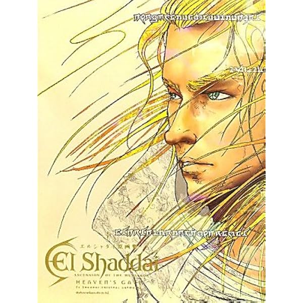 Amazon.co.jp: エルシャダイ 公式設定集 The Wonders of El Shaddai