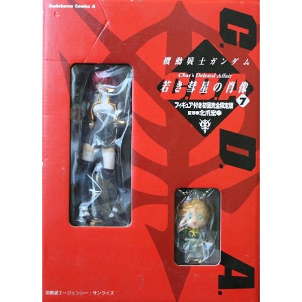 Amazon.co.jp: 機動戦士ガンダム C.D.A.若き彗星の肖像(4