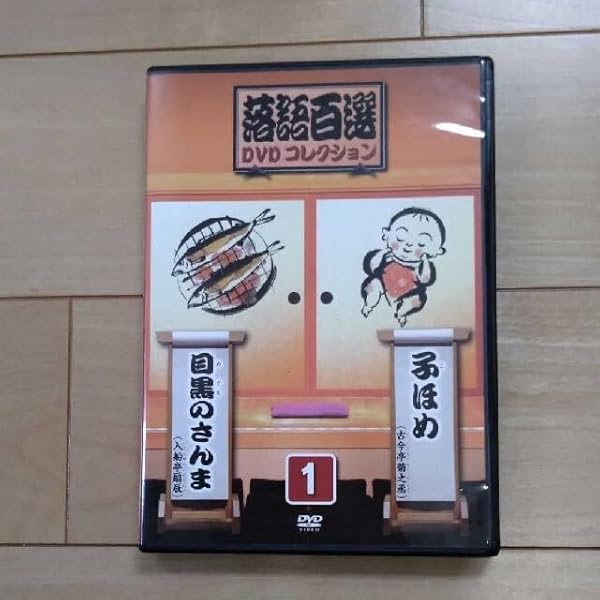 Amazon.co.jp: 落語百選DVDコレクション 1 : 古今亭菊之丞, 入船亭扇