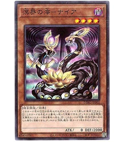 Amazon.co.jp: 遊戯王 DBAG-JP002 溟界の滓－ナイア (日本語版
