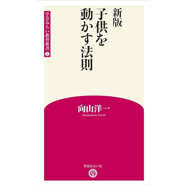 小学一年学級経営 教師であることを畏れつつ (学芸みらい教育新書8