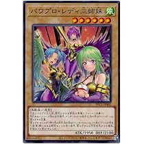 Amazon.co.jp: 遊戯王 PPC1-JP002 パワプロ・レディ三姉妹 【ノーマル