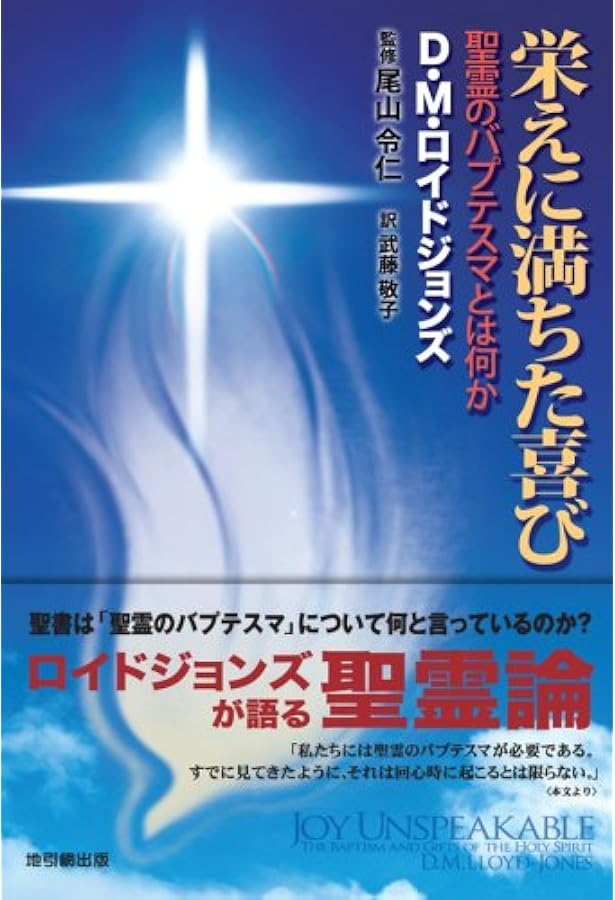 Amazon.co.jp: 旧約聖書から福音を語る : D.M. ロイドジョンズ, Lloyd