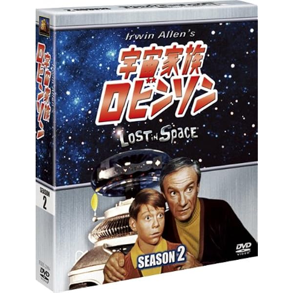 Amazon.co.jp: 宇宙家族ロビンソン ファースト・シーズン DVD