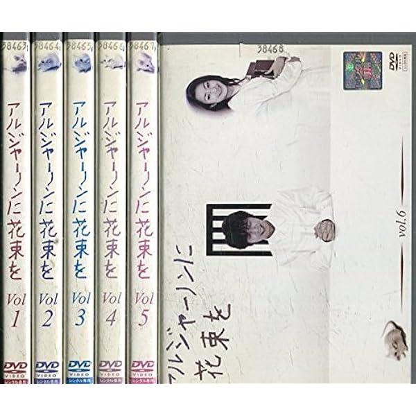 Amazon.co.jp: アルジャーノンに花束を Blu-ray BOX : 山下智久, 栗山