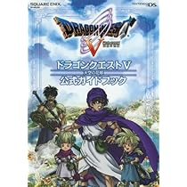 Amazon.co.jp: ニンテンドーDS版 ドラゴンクエストVI 幻の大地 公式