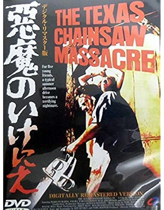 Amazon.co.jp: 悪魔のいけにえ [DVD] : マリリン・バーンズ, ジェイ