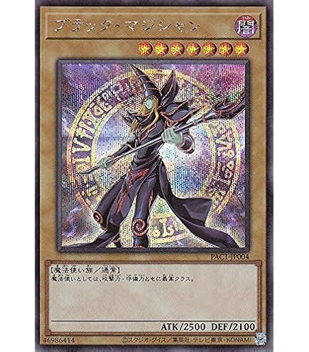 Amazon.co.jp: 遊戯王カード ブラック・マジシャン(シークレットレア