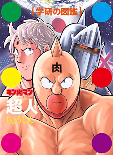 キン肉マン「超人」初回限定ケース版 』を買ったのは、どういう人たち