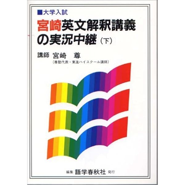Amazon.co.jp: 宮崎尊の入試英語スーパーマニュアル : Japanese Books