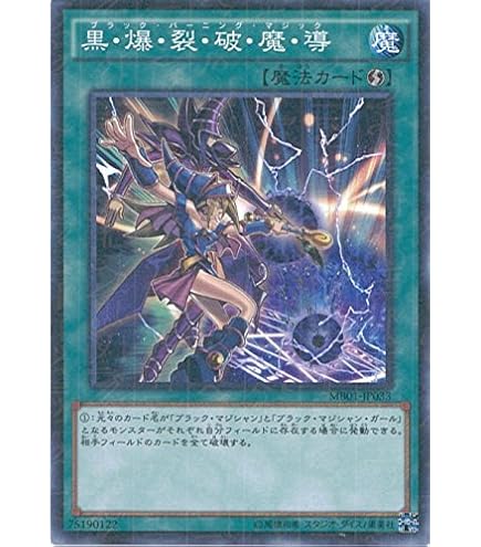 遊戯王 マジシャンズコンビネーション ブラックマジシャンガール