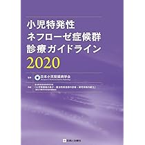 小児腎臓病学 改訂第2版 | 日本小児腎臓病学会 |本 | 通販 | Amazon
