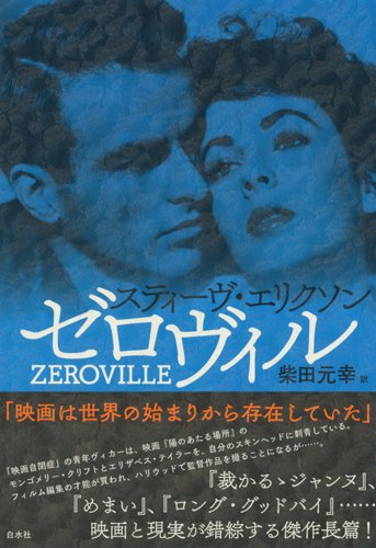 定本 何かが空を飛んでいる』(国書刊行会) - 著者：稲生 平太郎 - 柳下