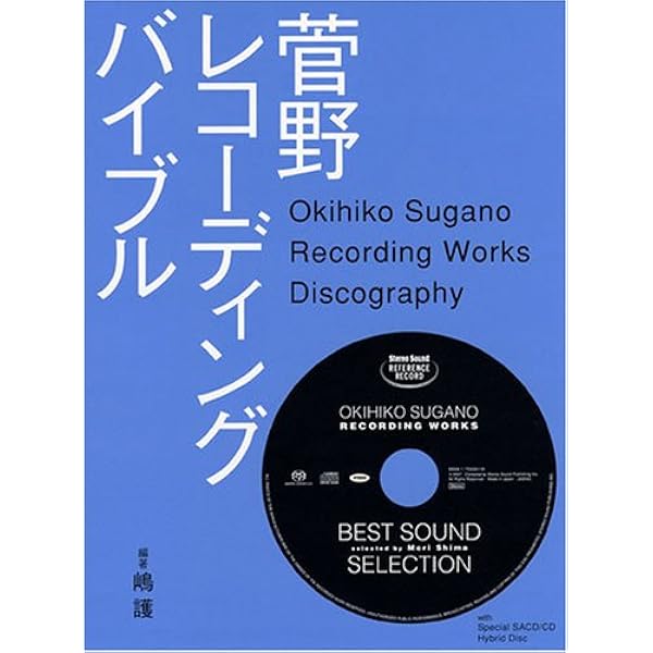 嶋護の一枚 The BEST Sounding CD (SS選書) | 嶋 護 |本 | 通販 | Amazon