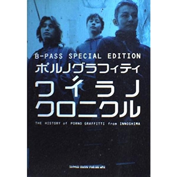 Amazon.co.jp: COMPLETE CLIPS 1999-2008 [DVD] : ポルノグラフィティ: DVD