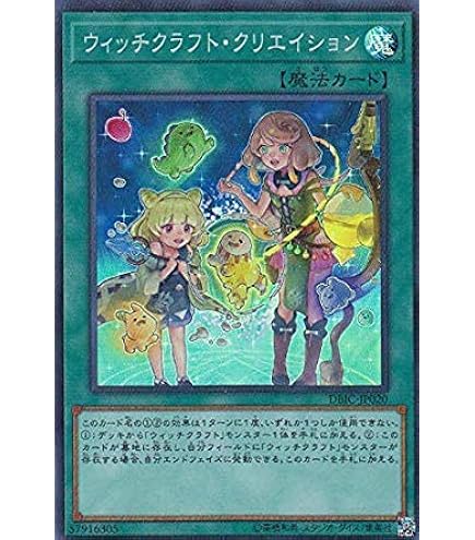 Amazon.co.jp: 遊戯王 DBIC-JP019 ウィッチクラフトマスター・ヴェール