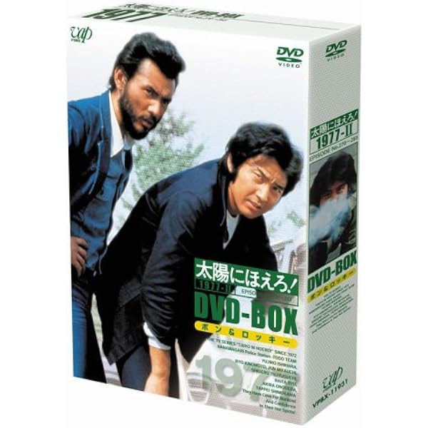 Amazon.co.jp: 太陽にほえろ! 1979 DVD-BOX I : 石原裕次郎, 木之元亮