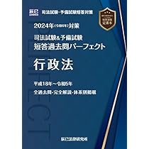 2024年（令和6年）対策 司法試験＆予備試験 短答過去問パーフェクト5