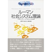 批判理論と社会システム理論 | ユルゲン ハーバーマス, ニクラス