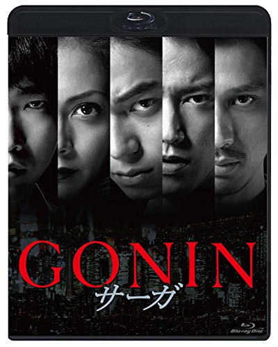 GONINサーガ 通常版 Blu-ray | 鶴見辰吾 | オリコンニュース（ORICON