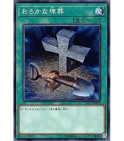 Amazon.co.jp: 【遊戯王カード】レア◇13人目の埋葬者（B1－09