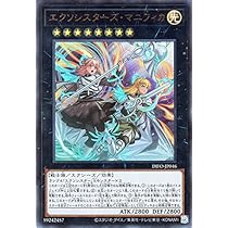 Amazon.co.jp: 遊戯王カード エクソシスターズ・マニフィカ ウルトラ