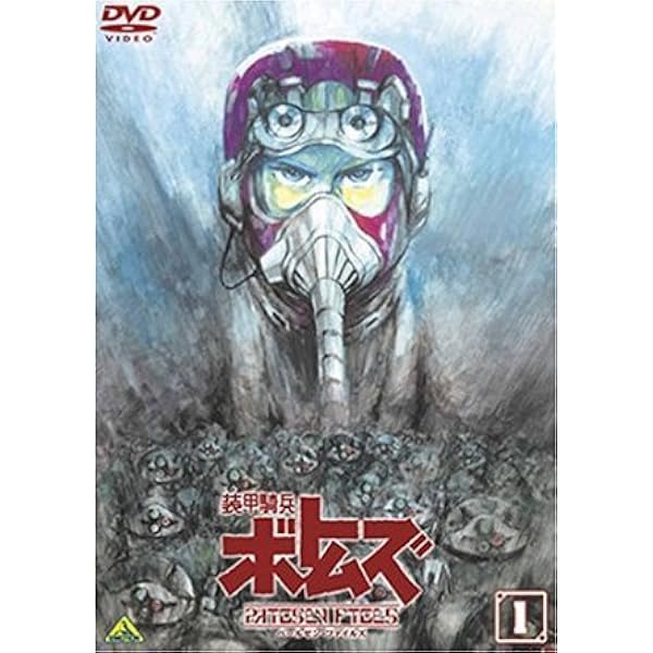 Amazon.co.jp: 装甲騎兵ボトムズ ペールゼン・ファイルズ 劇場版