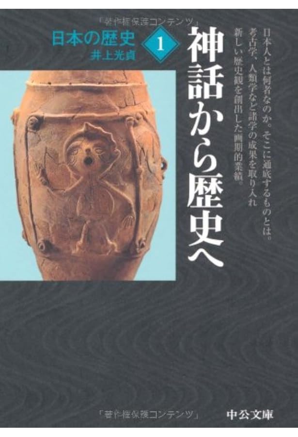 Amazon.co.jp: 日本の歴史 全26巻セット : 井上 光貞 [ほか]: 本