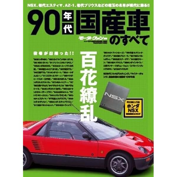 80年代国産車のすべて: 初代ソアラをはじめとした80年代名車保存版記録