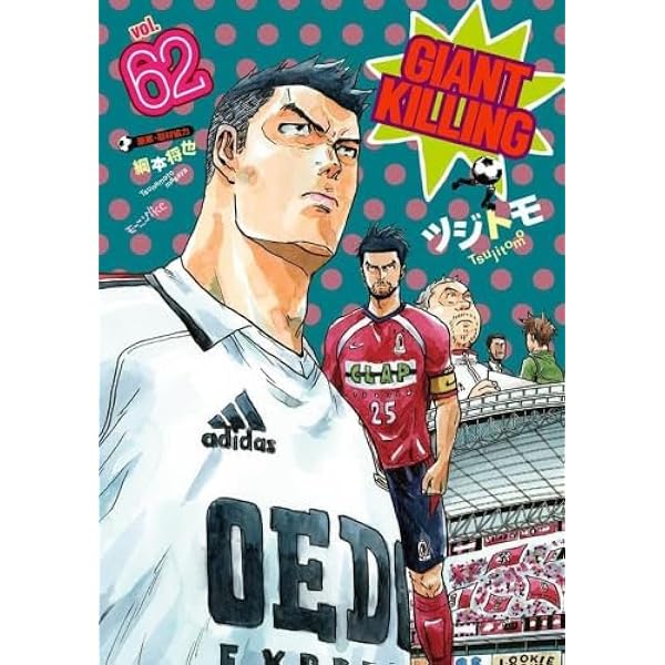 ジャイアントキリング GIANT KILLING コミック 1-61巻セット |本