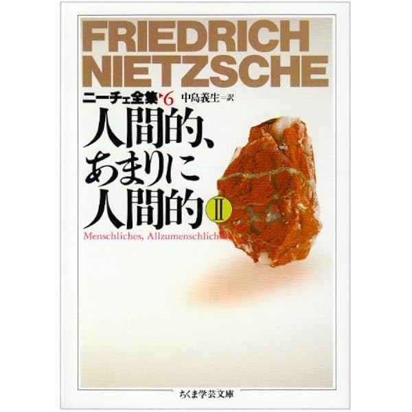 Amazon.co.jp: ニ-チェ全集 (14) (ちくま学芸文庫 ニ 1-14