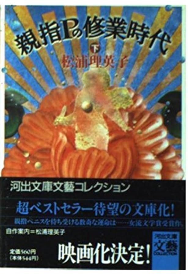 セバスチャン (河出文庫 ま 1-2) | 松浦 理英子 |本 | 通販 | Amazon