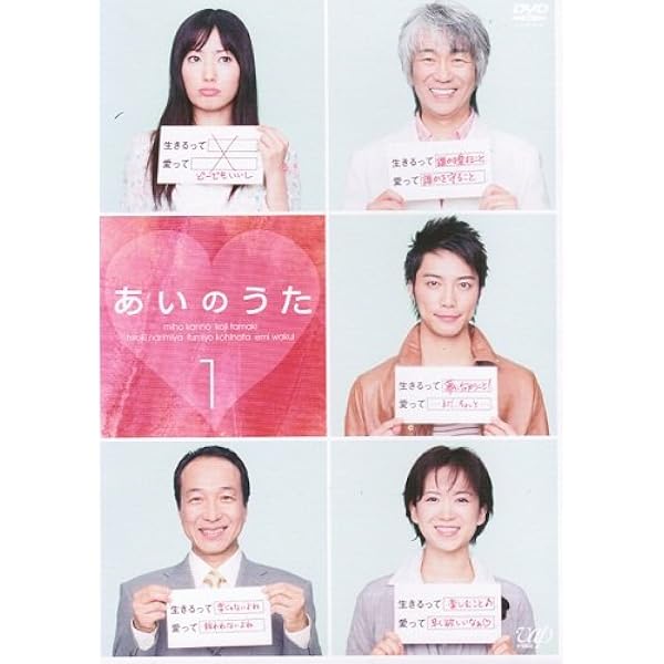 Amazon.co.jp: あいのうた DVD-BOX : 菅野美穂, 玉置浩二, 成宮寛貴