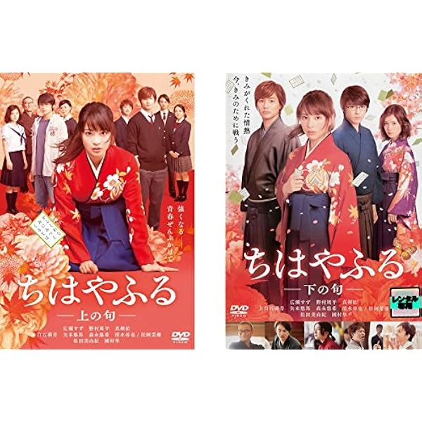 Amazon.co.jp: ちはやふる －結びー [DVD] : DVD