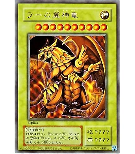Amazon.co.jp: 遊戯王カード ラーの翼神竜 G4-03SCR : Hobbies