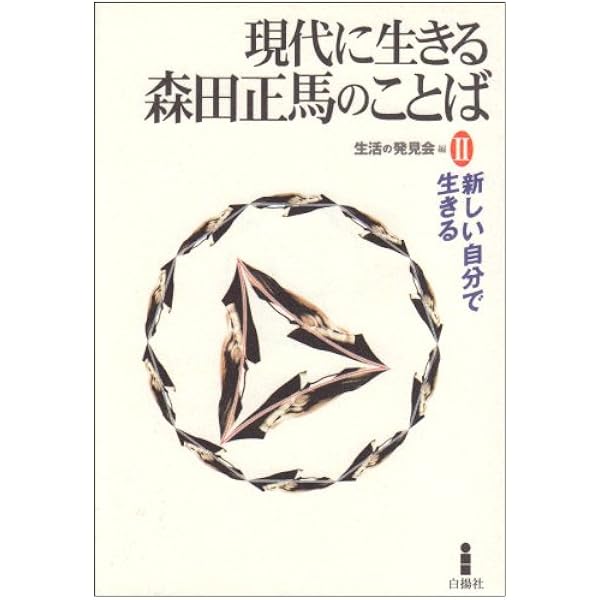 森田正馬全集 (第5巻) | 森田 正馬 |本 | 通販 | Amazon