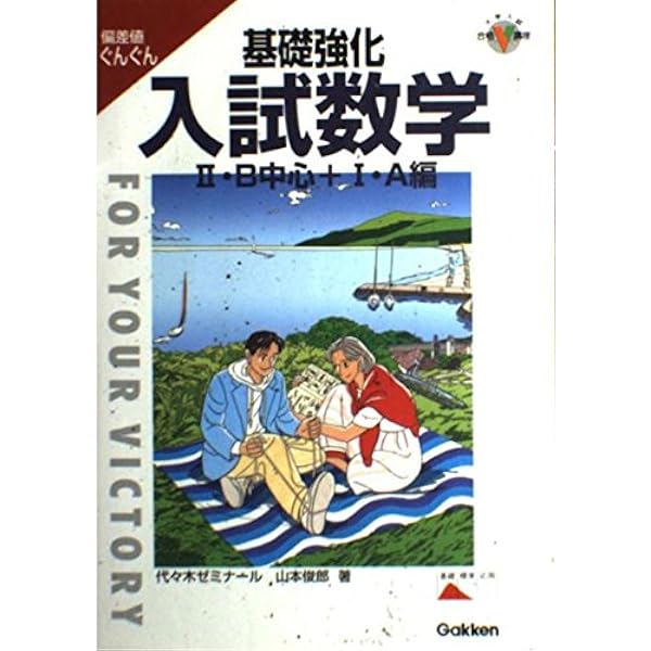Amazon.co.jp: 山本俊郎の確率(原則編)が面白いほどわかる本 (数学が