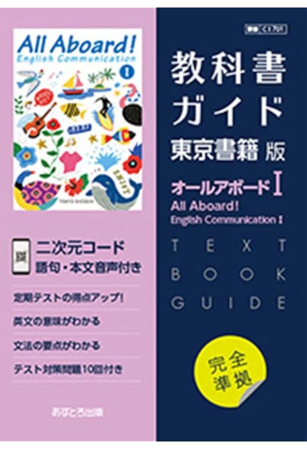 All Aboard! English Communication I [CI 701] | 清田 洋一 |本