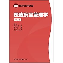 検体採取者のためのハンドブック (JAMT技術教本シリーズ) | 一般社団