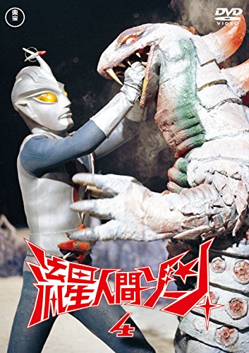 流星人間ゾーン vol.4＜東宝DVD名作セレクション＞ | 北原和美