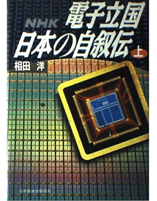 Amazon.co.jp: NHKスペシャル 電子立国 日本の自叙伝 DVD BOX (新価格