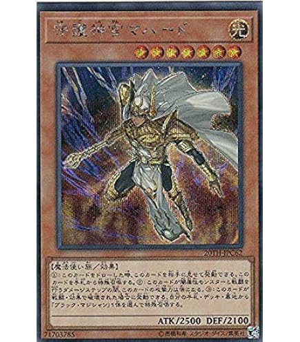 Amazon.co.jp: 遊戯王 20TH-JPC03 守護神官マナ (日本語版 20th