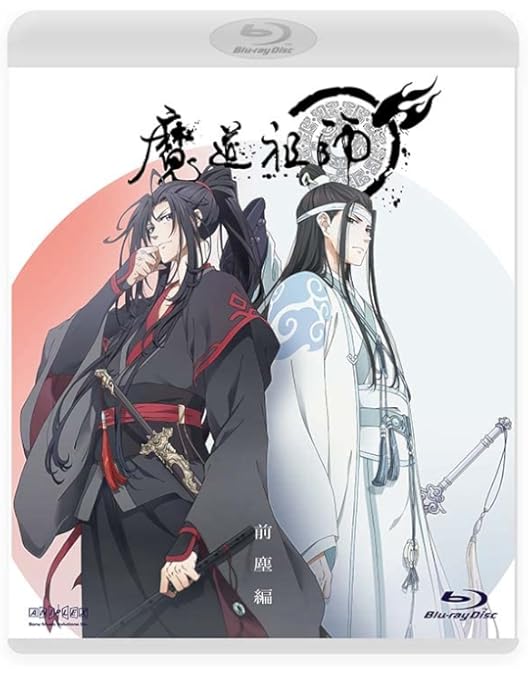 Amazon.co.jp: 魔道祖師 羨雲編(完全生産限定版) [Blu-ray] : 熊可: DVD