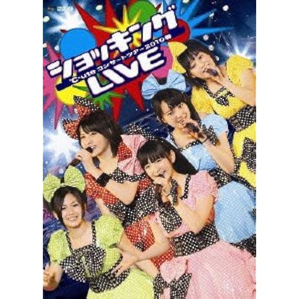 Amazon.co.jp: 9→10(キュート)周年記念 ℃-ute コンサートツアー2015春