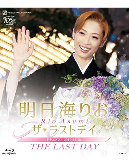 Amazon.co.jp: 明日海りお 退団記念ブルーレイ 「Eternal Moment