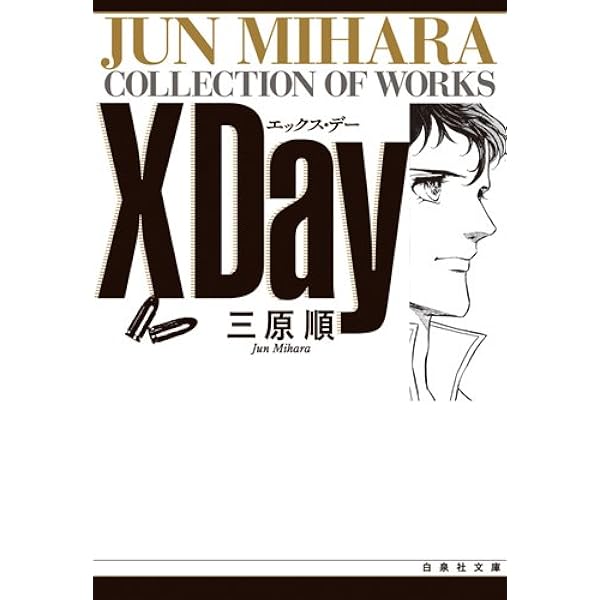 Amazon.co.jp: 三原順傑作選'80s (白泉社文庫) : 三原 順: 本