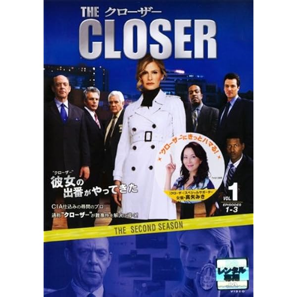 Amazon.co.jp: クローザー 〈フィフス・シーズン〉コレクターズ