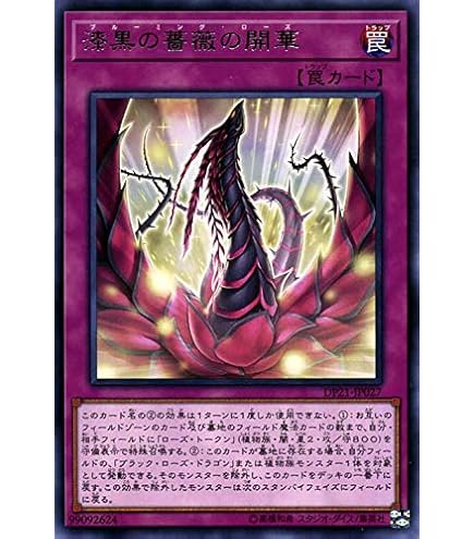 Amazon.co.jp: 遊戯王 CSOC-JP039-UL 《ブラック・ローズ・ドラゴン
