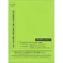 Amazon.co.jp: 認知症ケア指導管理士試験（初級）公式テキスト 改訂版