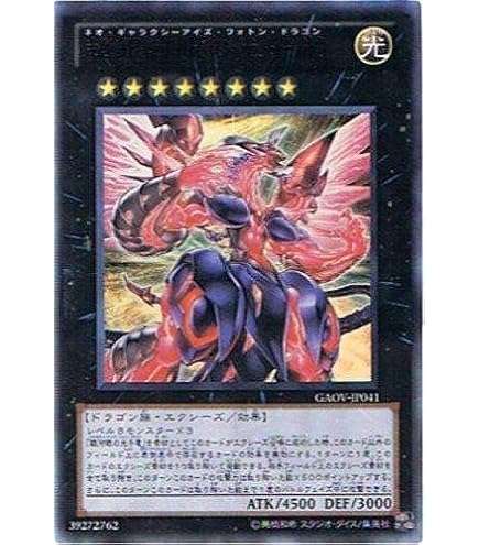 Amazon.co.jp: 遊戯王カード No.107 銀河眼の時空竜(ノーマル) 輝光